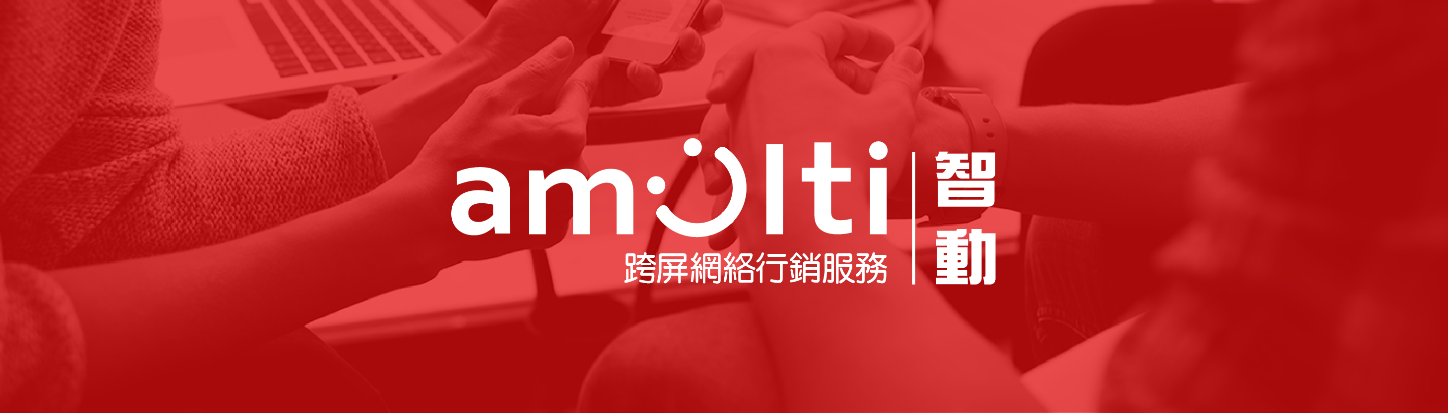 跨屏優質網絡推送能力